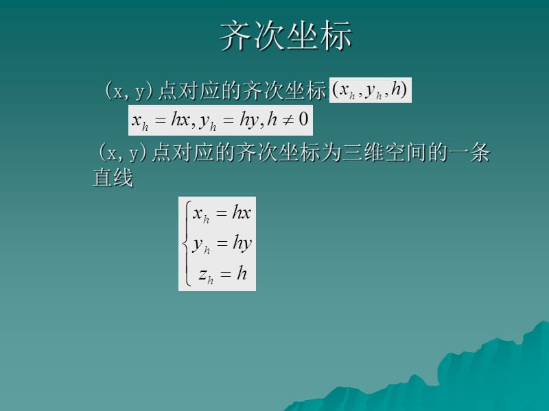 二维图形的显示流程图.ppt_第3页