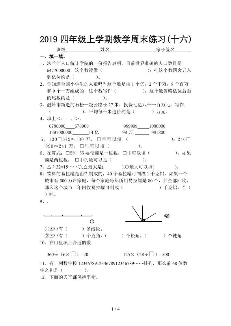 2019四年级上学期数学周末练习(十六).doc_第1页