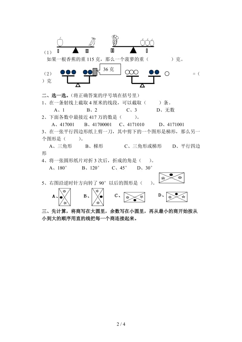 2019四年级上学期数学周末练习(十六).doc_第2页