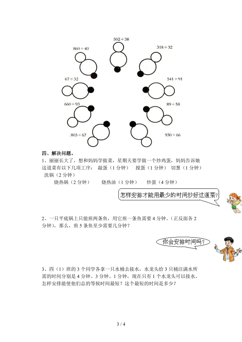 2019四年级上学期数学周末练习(十六).doc_第3页