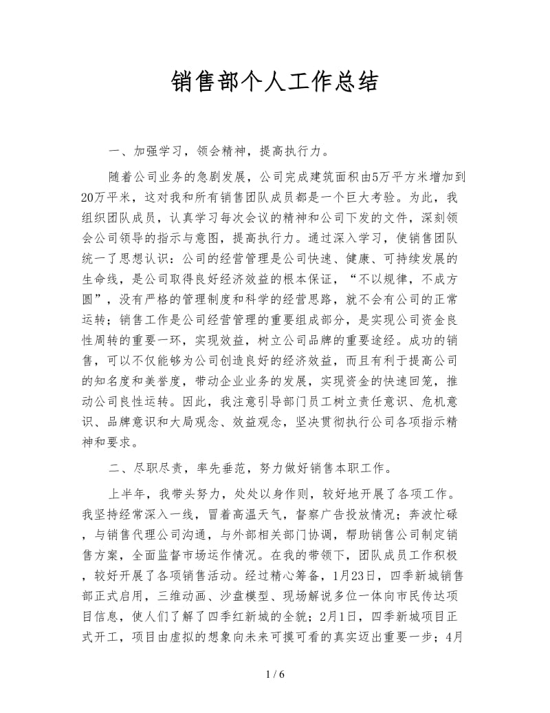 销售部个人工作总结.doc_第1页