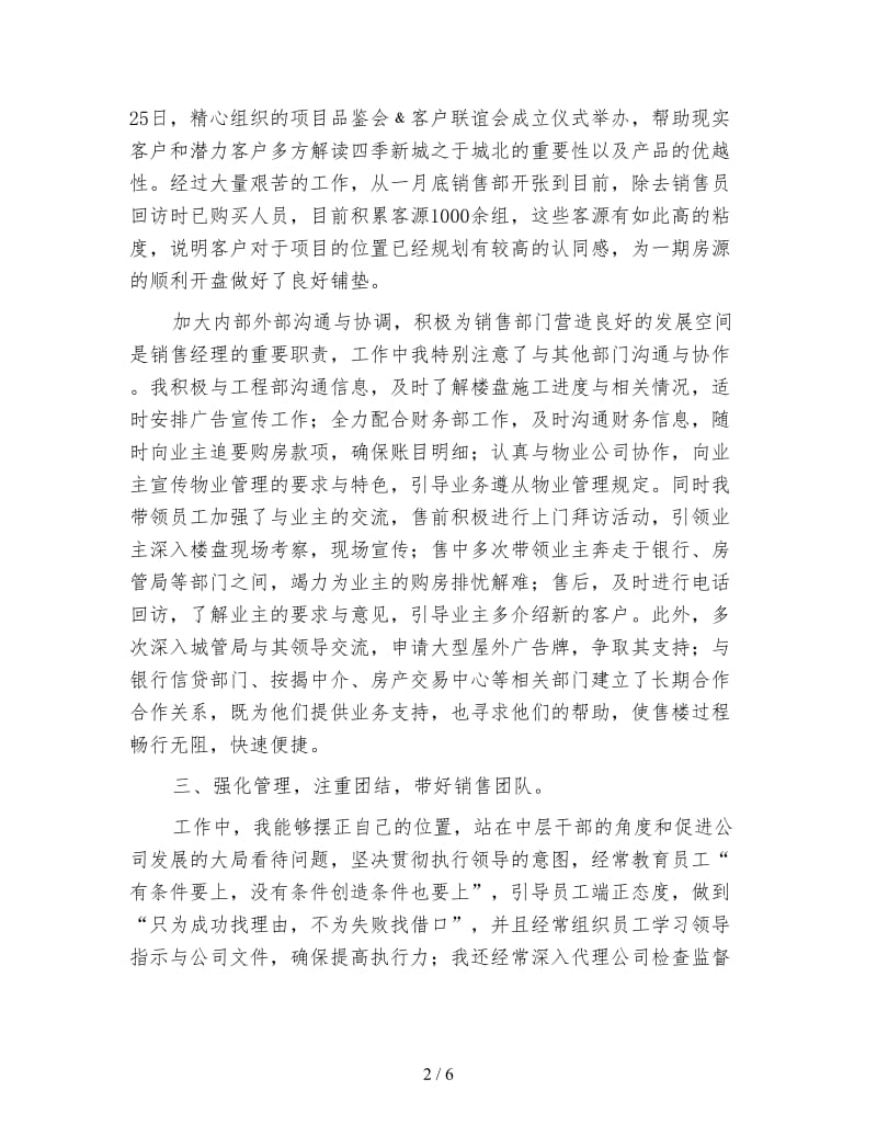 销售部个人工作总结.doc_第2页