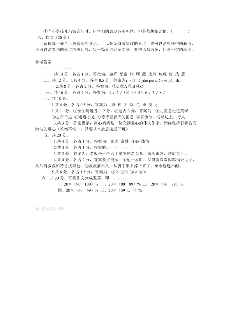 2019年四年级语文下册期末测试题解析试卷解析小学四年级冀教版.doc_第3页