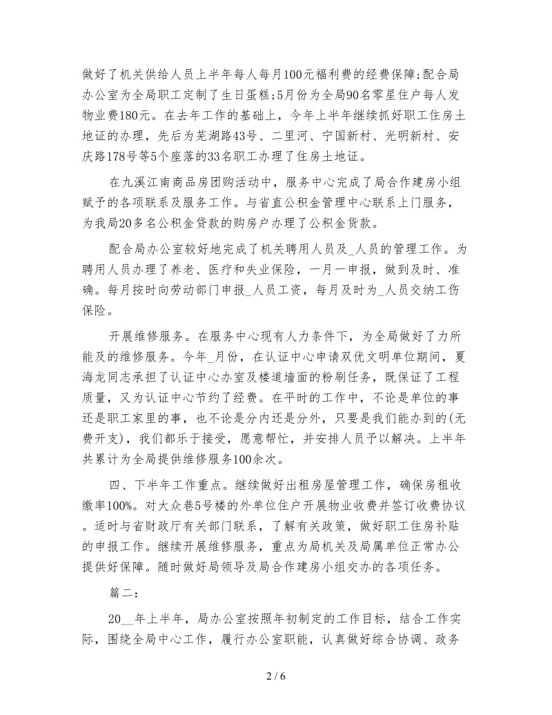 机关单位上半年工作总结.doc_第2页