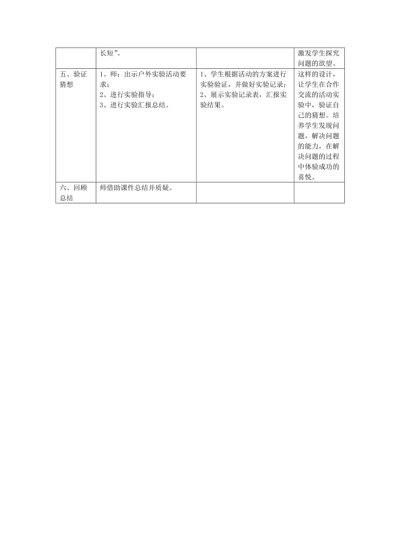 2019秋三年级科学上册 6.2《降落伞》教案 大象版.doc_第3页