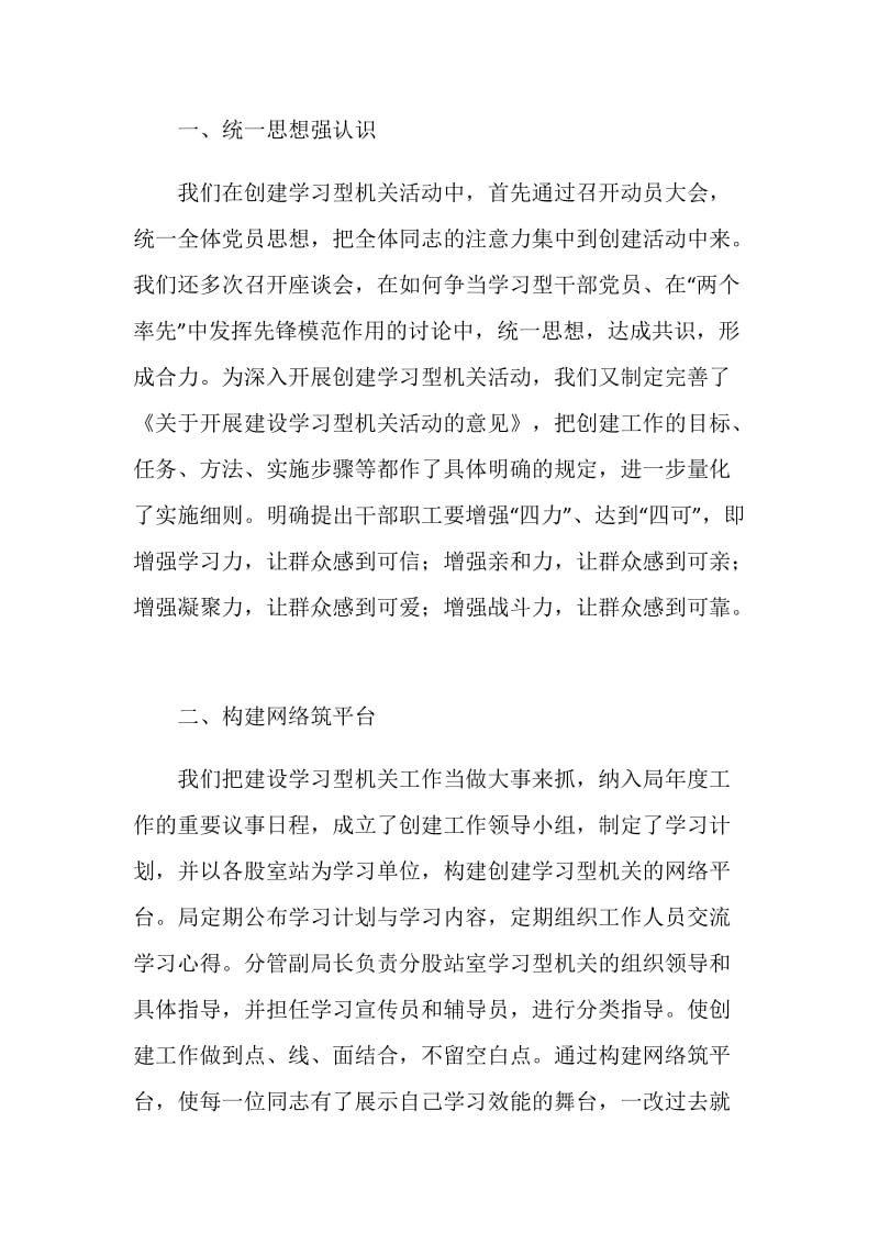 农业开发管理局创建学习型机关工作总结.doc_第2页