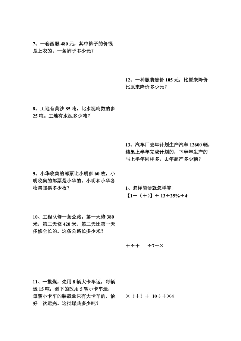 2019年小学六年级上册数学期末总复习题.doc_第2页