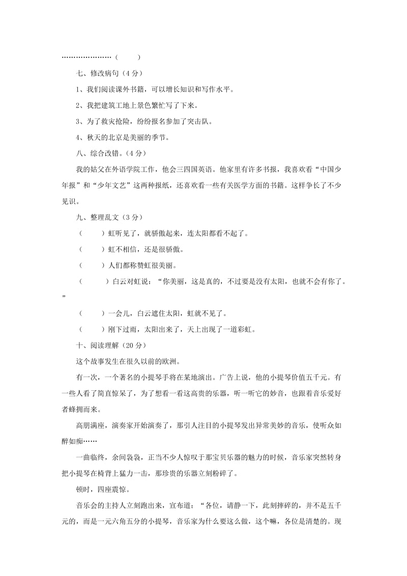 2019秋六年级语文上学期期末试卷94苏教版.doc_第2页