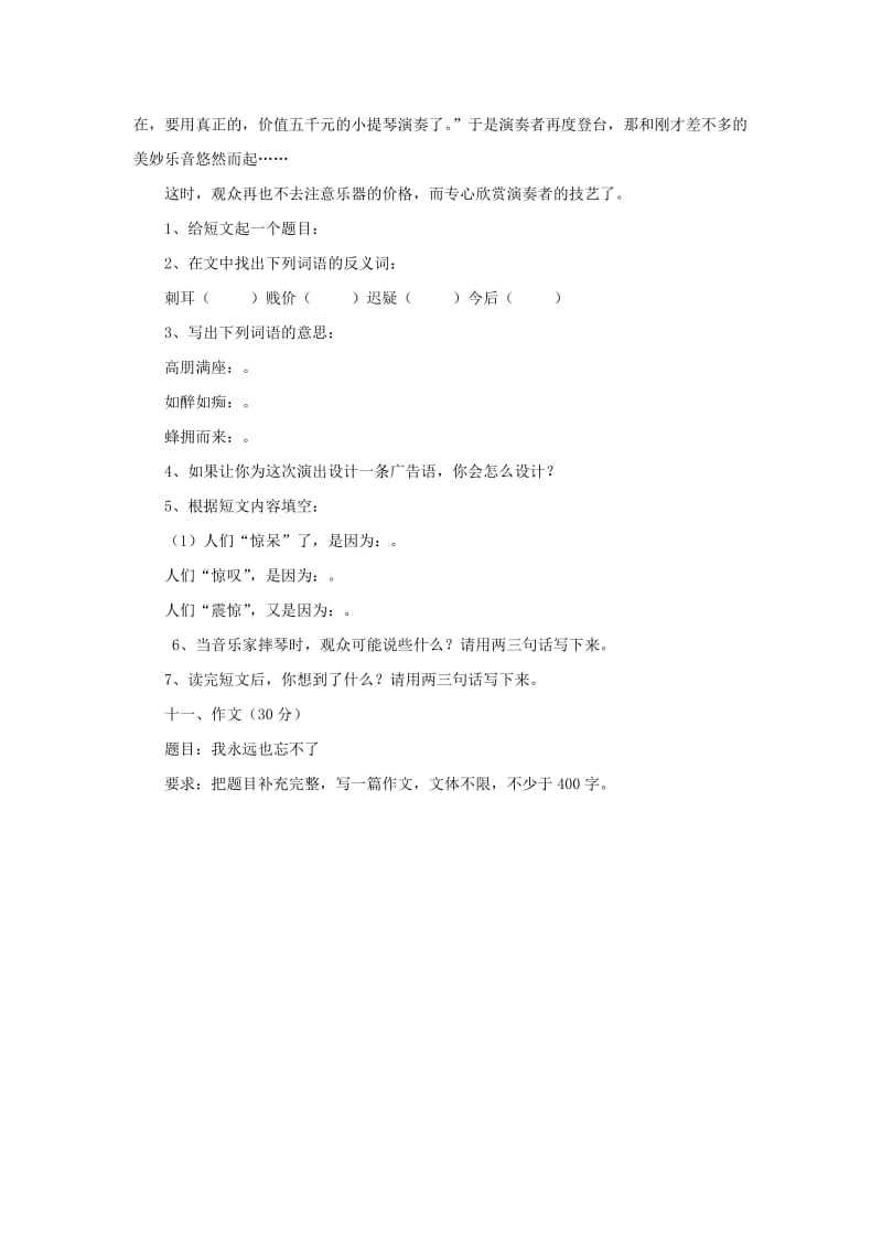 2019秋六年级语文上学期期末试卷94苏教版.doc_第3页