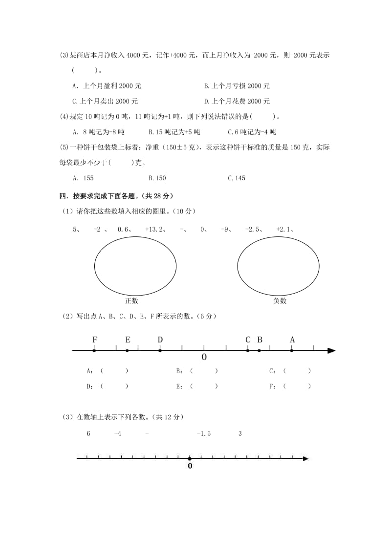 2019春六年级数学下册 第1单元《负数》试卷（新版）新人教版.doc_第2页