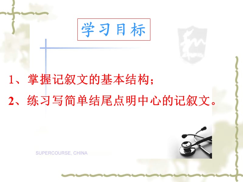 作文指导《卒章显志》.ppt_第2页