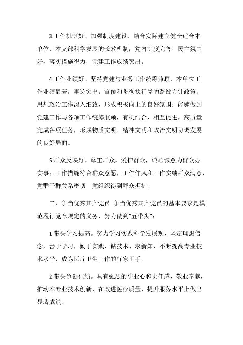 创先争优活动理论研讨材料.doc_第2页