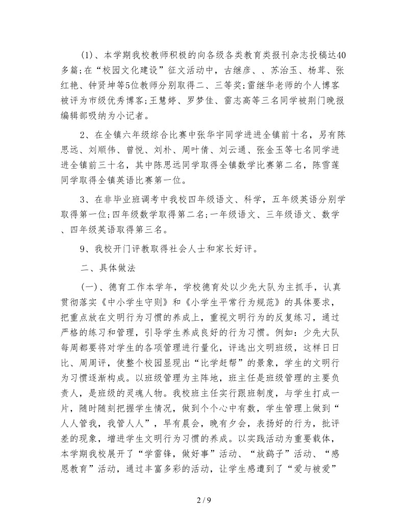 校长年度个人工作总结报告.doc_第2页