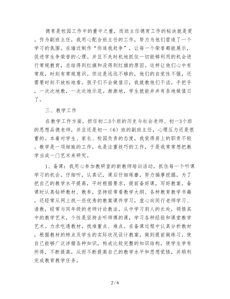 新教师个人工作总结例文分享.doc_第2页