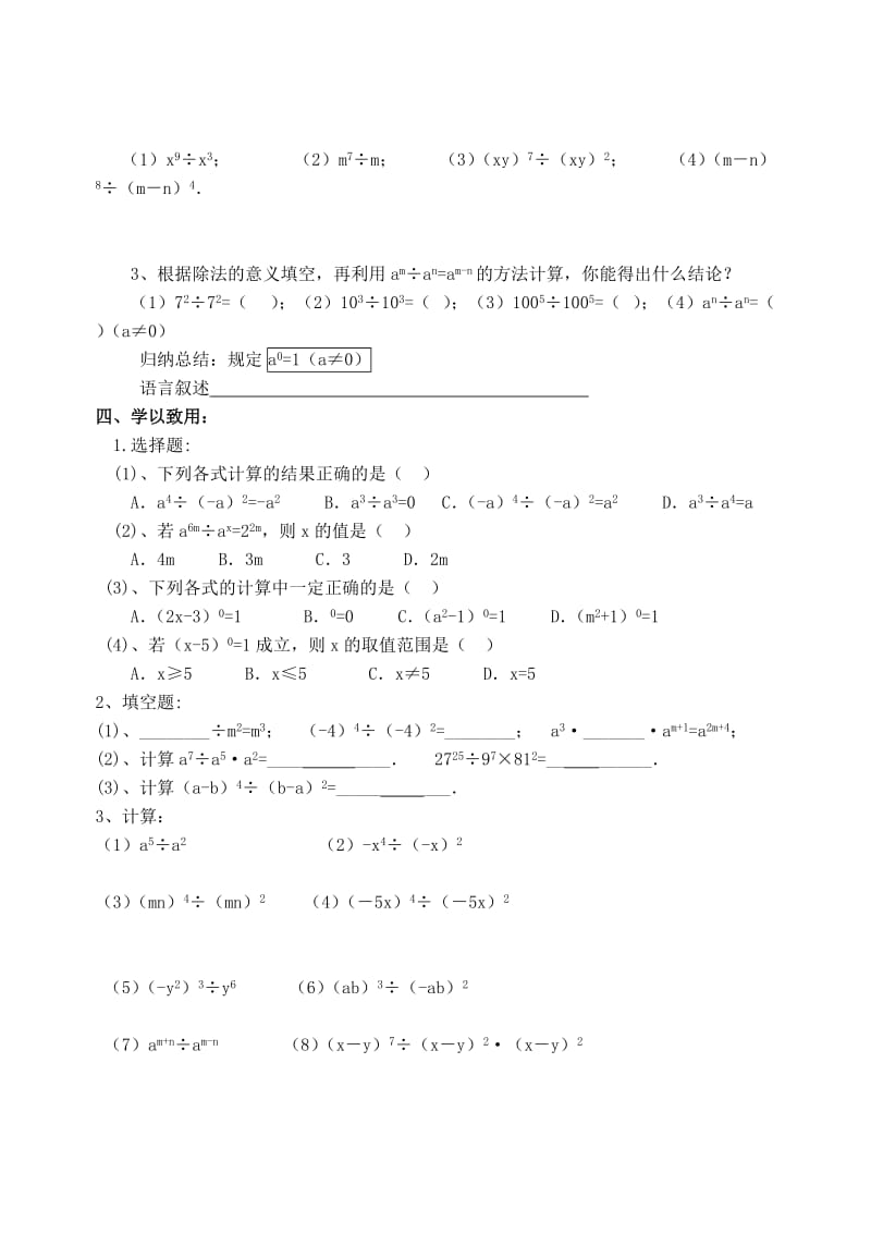 2020年六年级数学下册 6.3《同底数幂的除法》学案 鲁教版五四制.doc_第2页