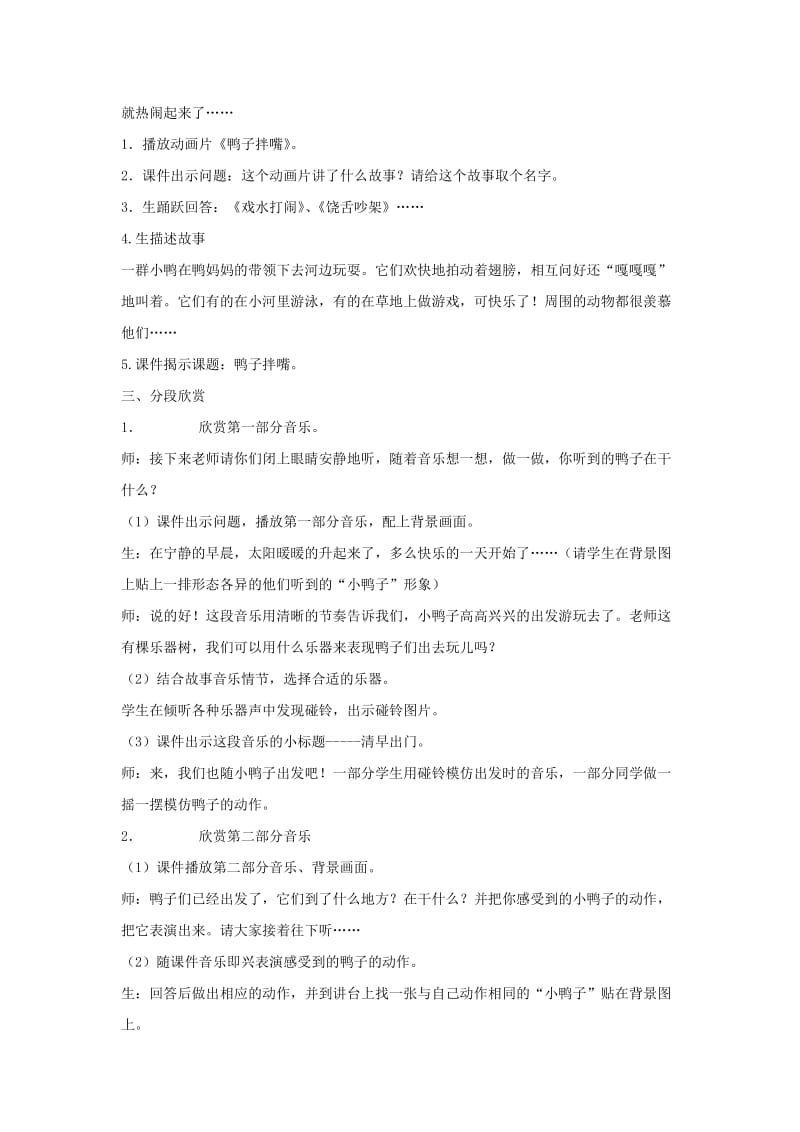 2019秋二年级音乐上册 第四单元《鸭子拌嘴》教案 新人教版.doc_第2页