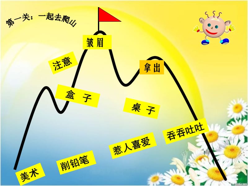 人教语文二年级上纸船和风筝.ppt_第2页