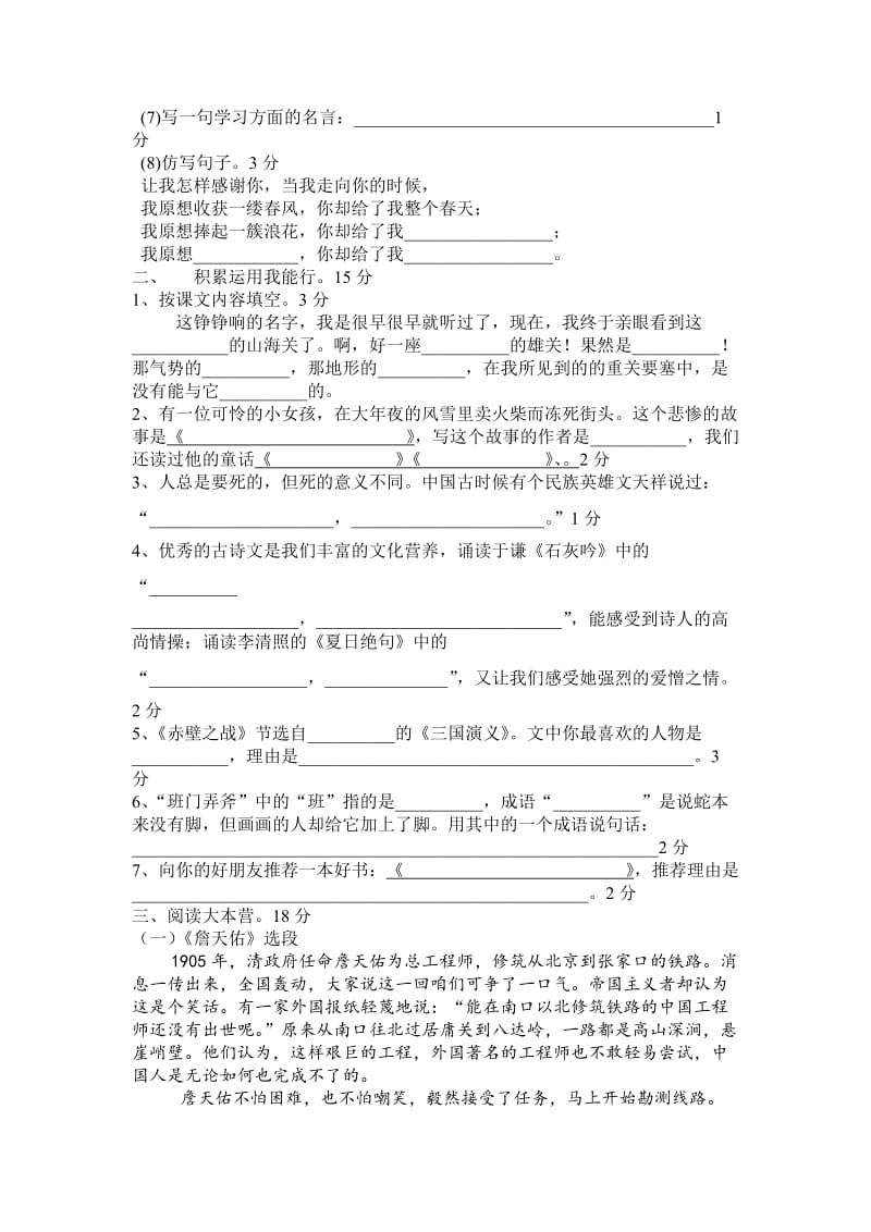 2019年度上学期六年级语文期末测试题 (I).doc_第2页