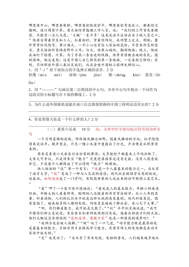 2019年度上学期六年级语文期末测试题 (I).doc_第3页