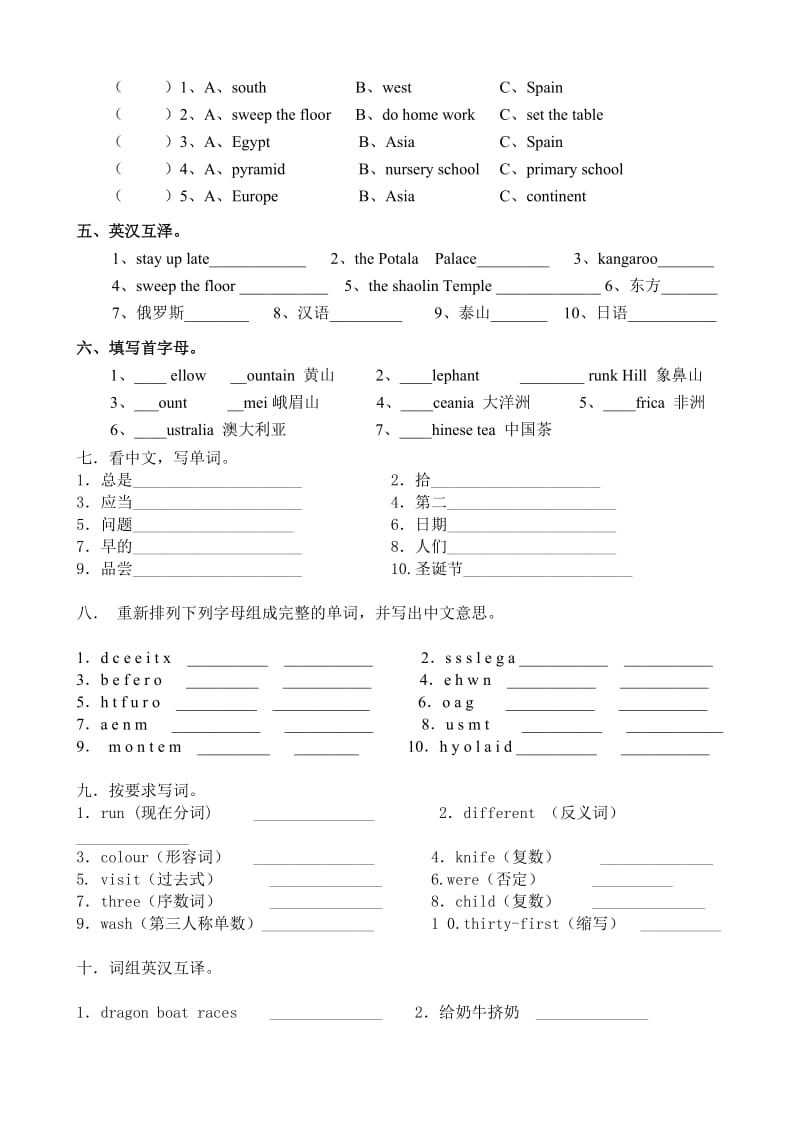 2019年小学英语单词比赛试卷(六年级).doc_第2页