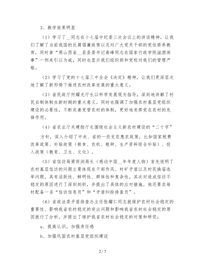 省委党校培训心得总结.doc_第2页