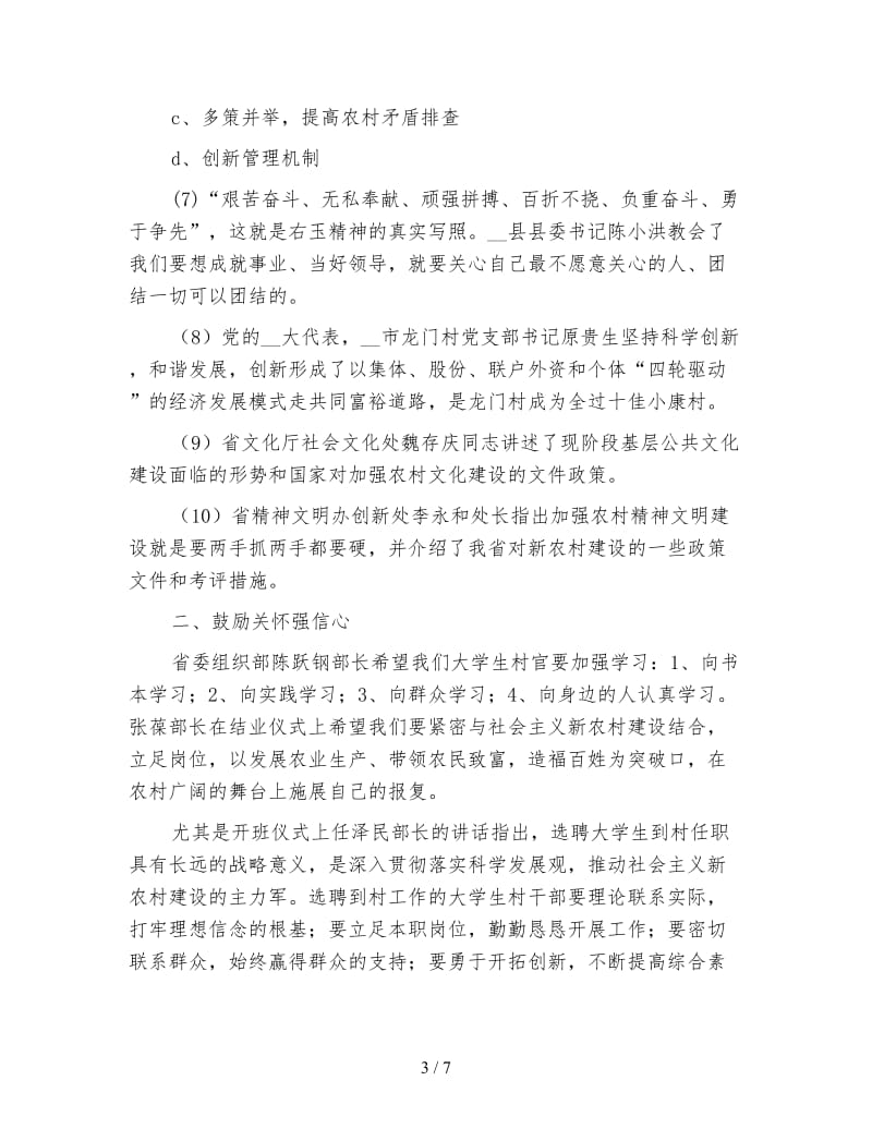 省委党校培训心得总结.doc_第3页