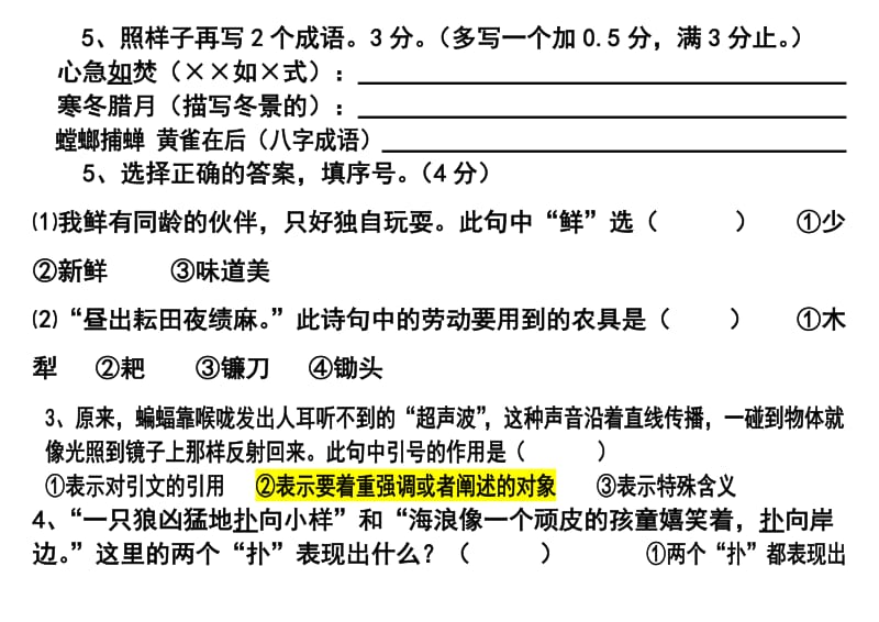 2019年苏教版六年级语文下册期中.doc_第3页