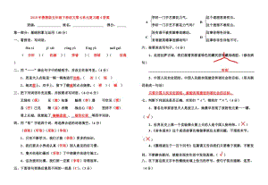 2019年魯教版五年級下冊語文第七單元復習題4答案.doc