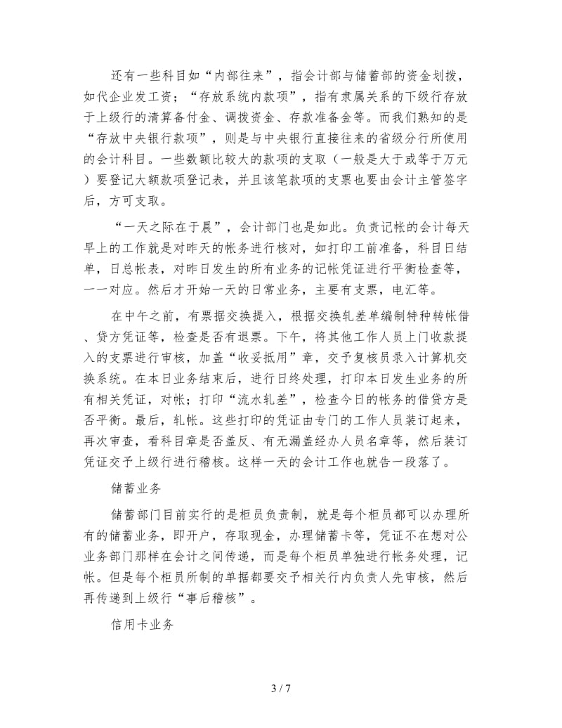 银行办公室实习工作总结.doc_第3页