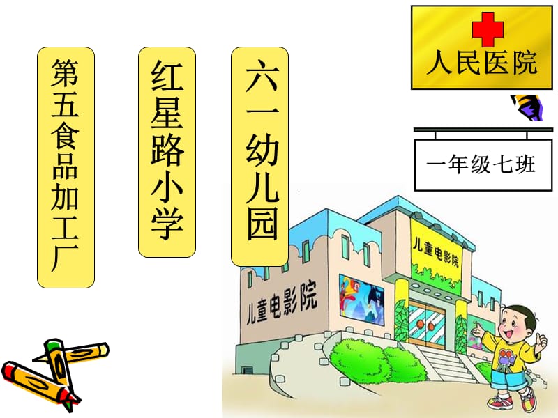 人教版小学一年级语文上册语文园地四.ppt_第3页