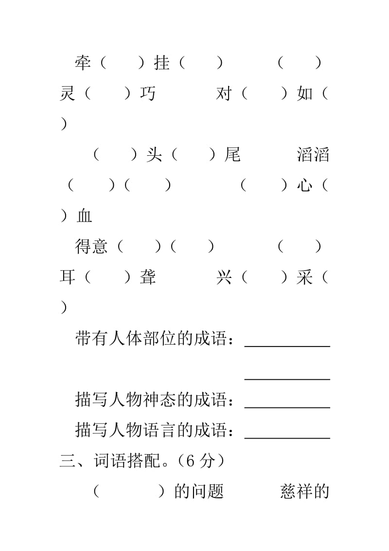 2019年新课标小学五年级语文上册期末测试卷(B卷)(附参考答案).doc_第2页