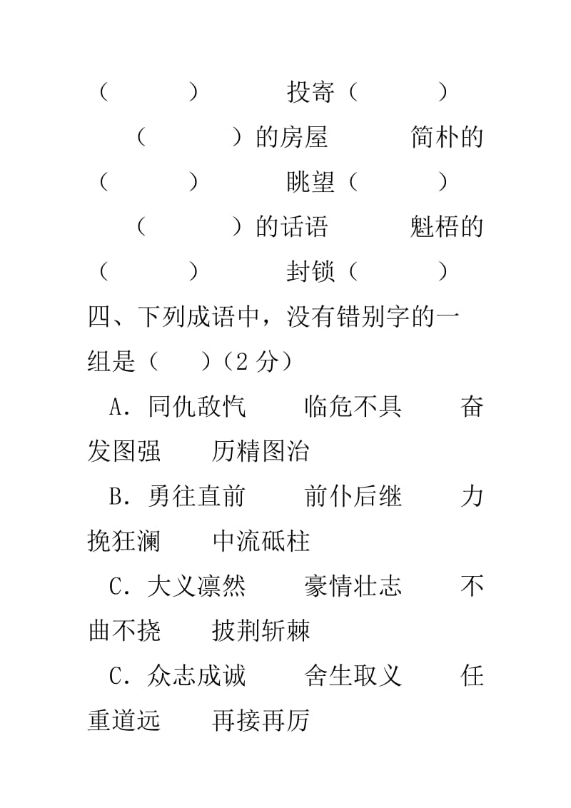 2019年新课标小学五年级语文上册期末测试卷(B卷)(附参考答案).doc_第3页