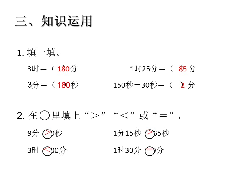 人教版三年级上册复习第一单元.pptx_第3页