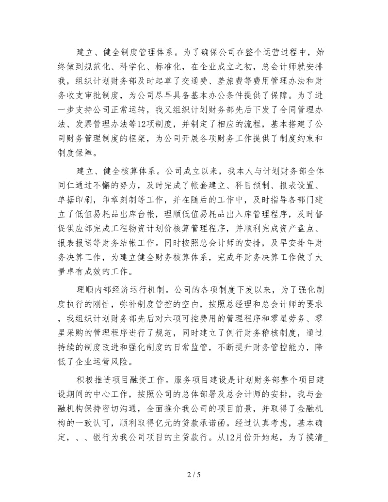 助理会计工作总结范文.doc_第2页