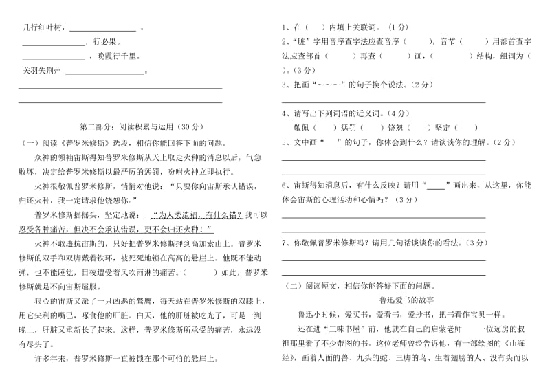 2019年四年级语文下册期末复习题-小学四年级新课标人教版 (I).doc_第2页