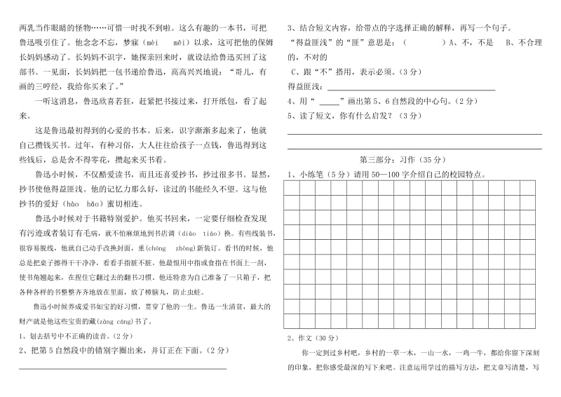 2019年四年级语文下册期末复习题-小学四年级新课标人教版 (I).doc_第3页