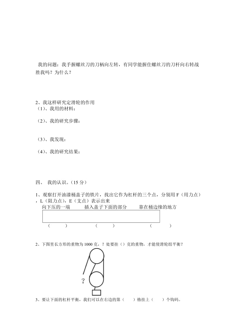 2019年新教科版六年级科学上册1-4单元测试题.doc_第2页