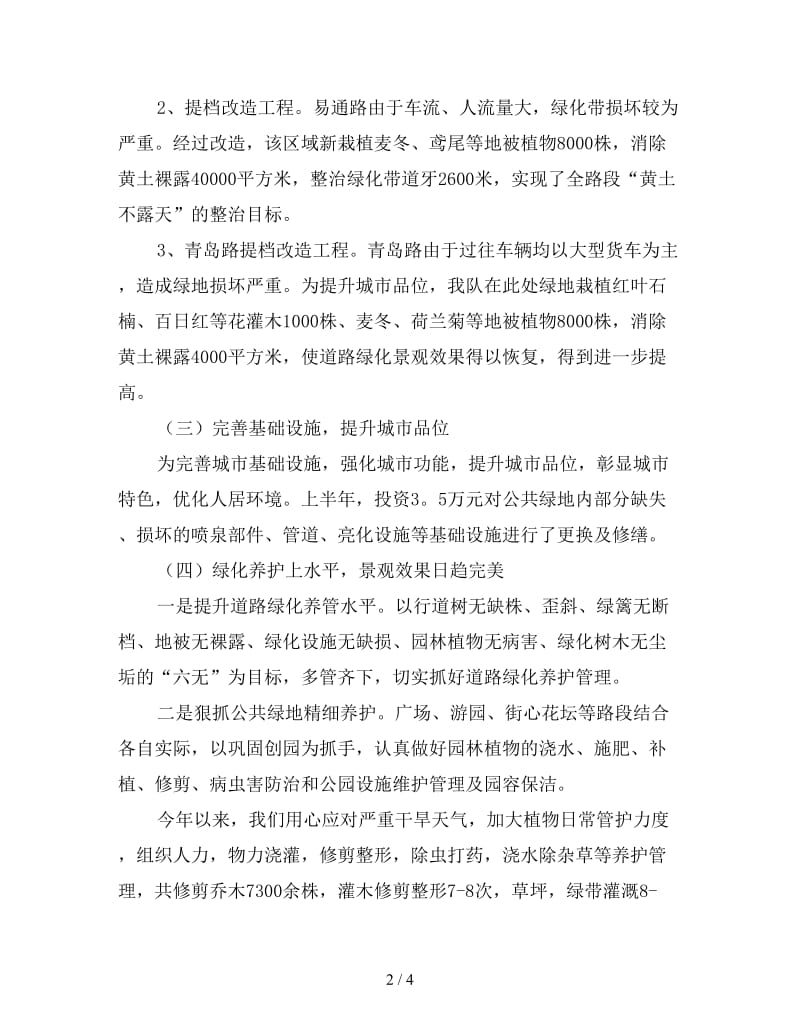 绿化工程师工作总结（三）.doc_第2页