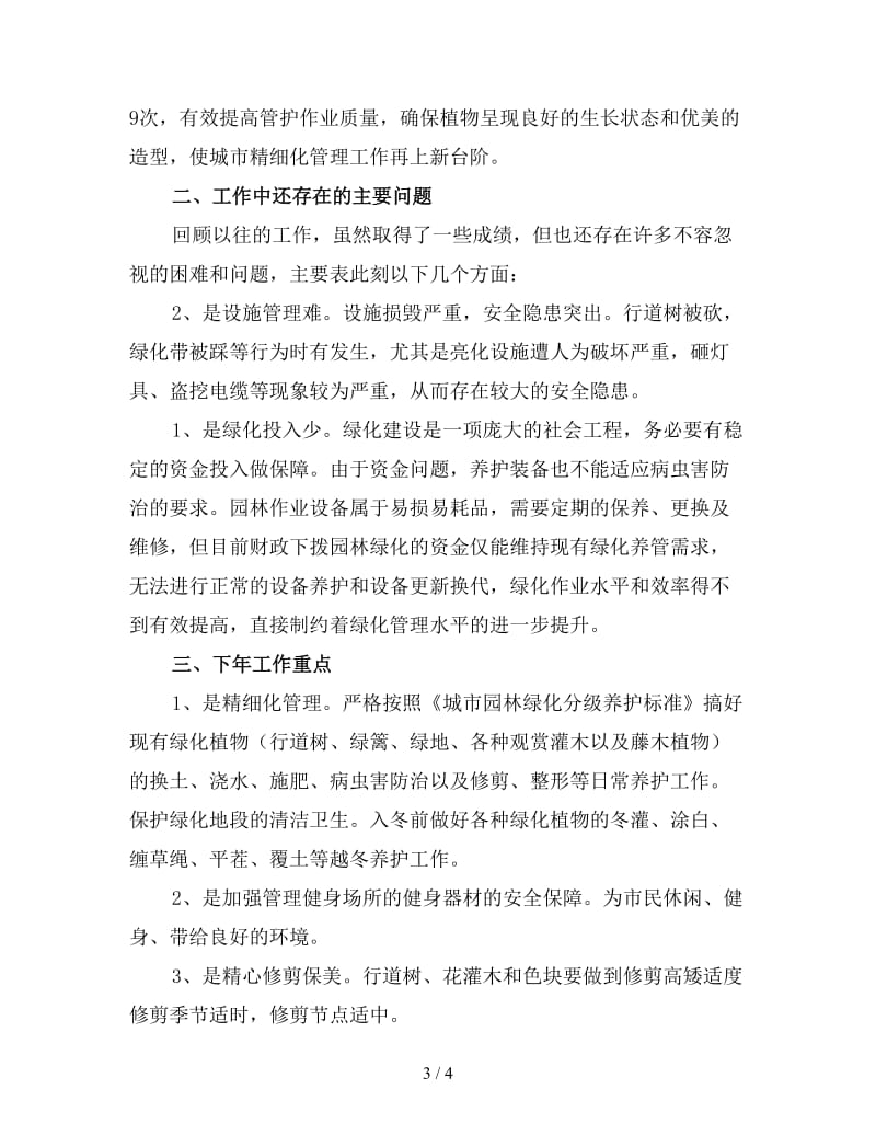 绿化工程师工作总结（三）.doc_第3页