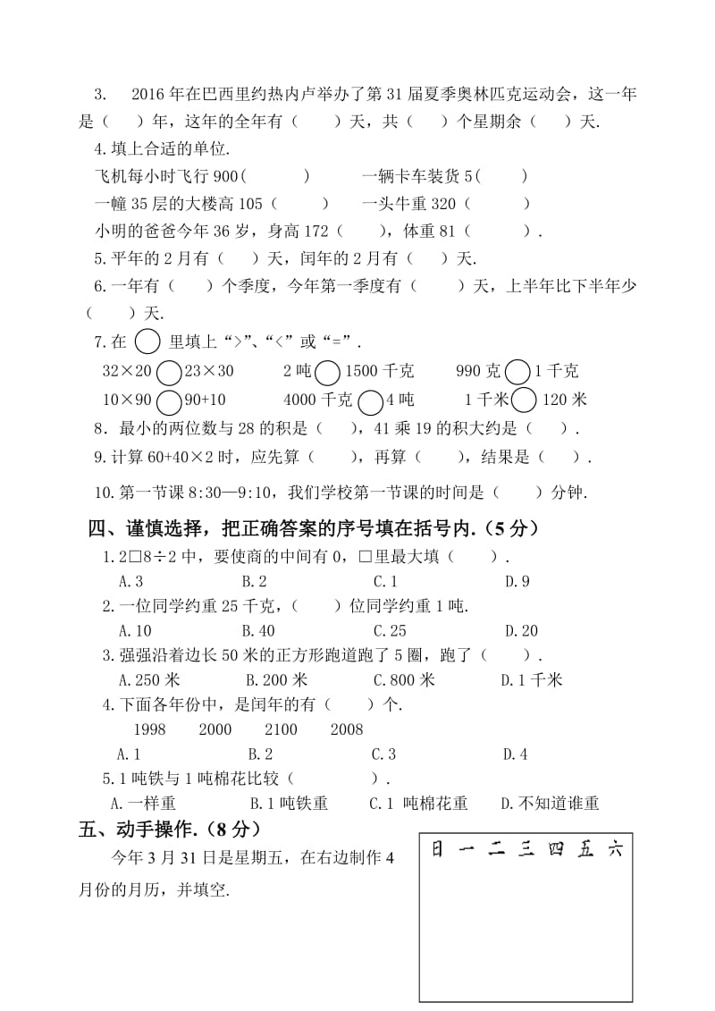 春学期苏教版三年级下册数学期中考试卷.doc_第2页