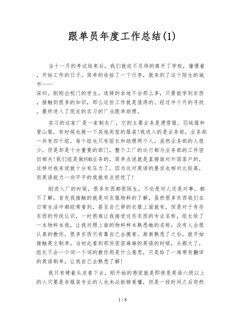 跟单员年度工作总结(1).doc_第1页