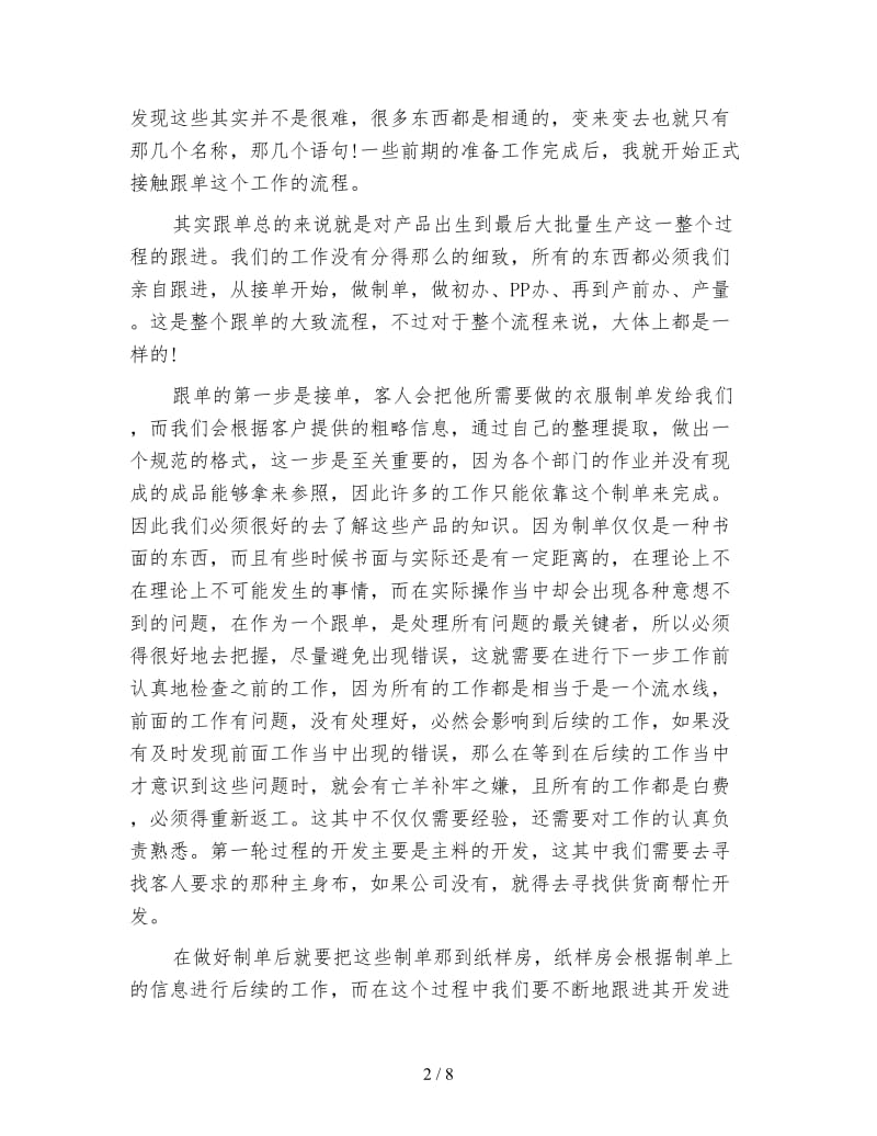 跟单员年度工作总结(1).doc_第2页