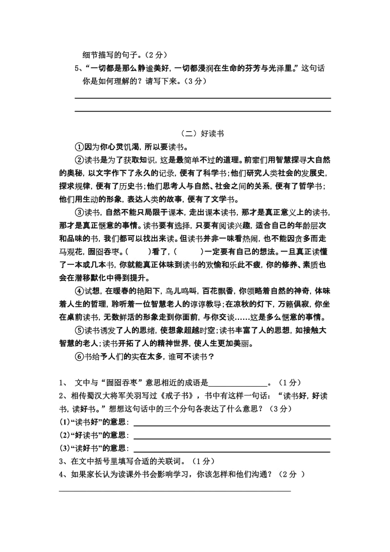 2019苏教版五年级语文下册第五单元测试题 (I).doc_第3页