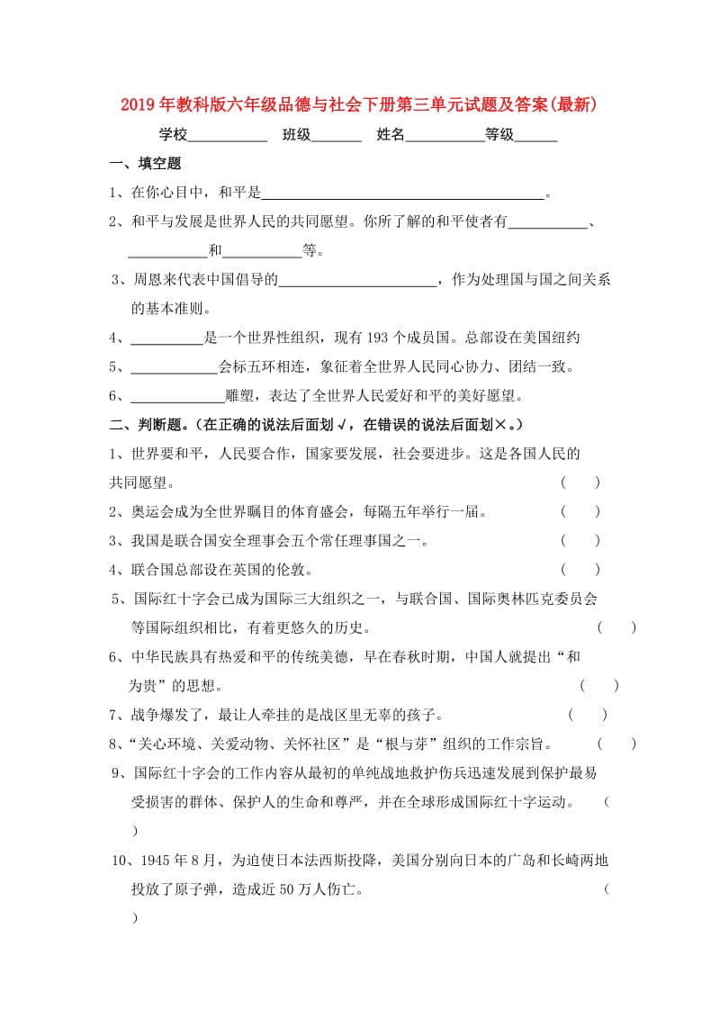 2019年教科版六年级品德与社会下册第三单元试题及答案(最新).doc_第1页