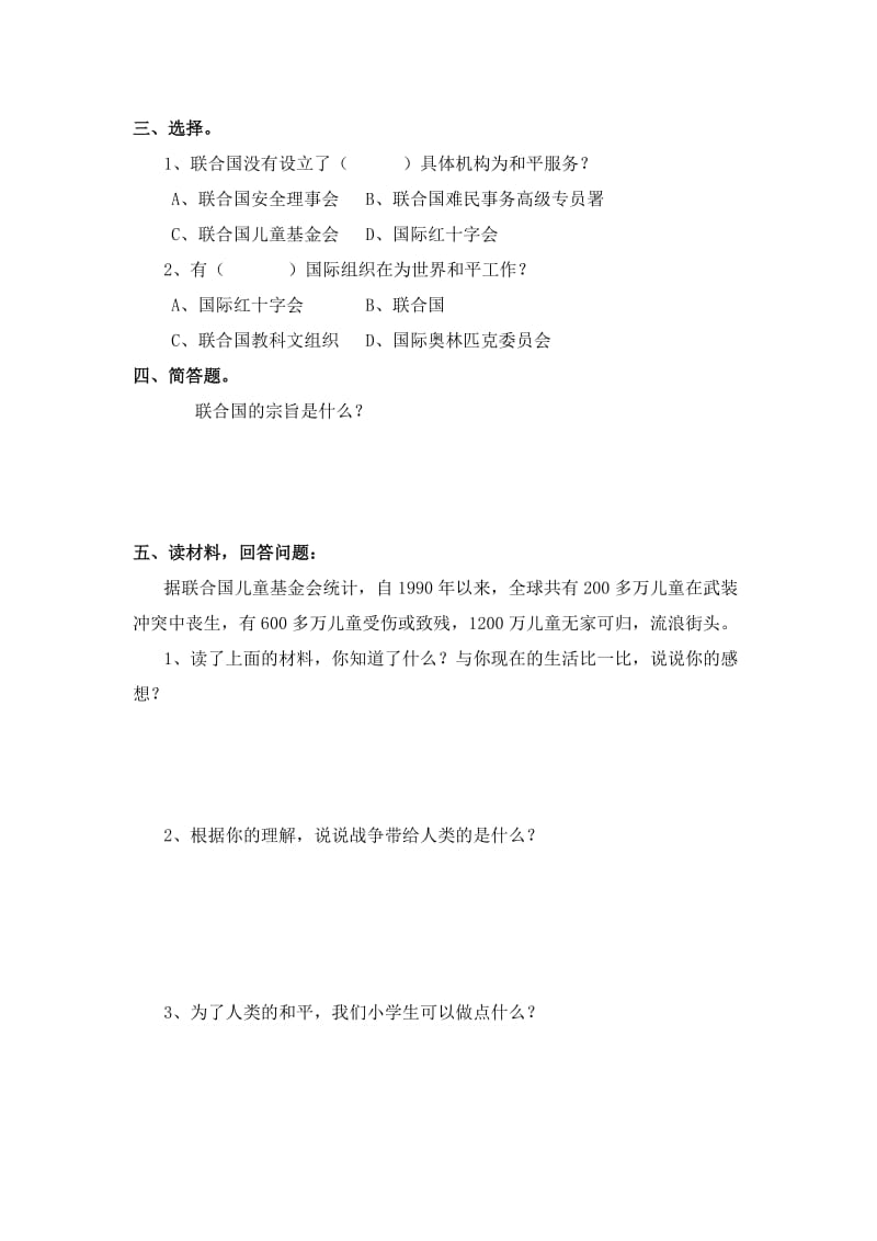 2019年教科版六年级品德与社会下册第三单元试题及答案(最新).doc_第2页