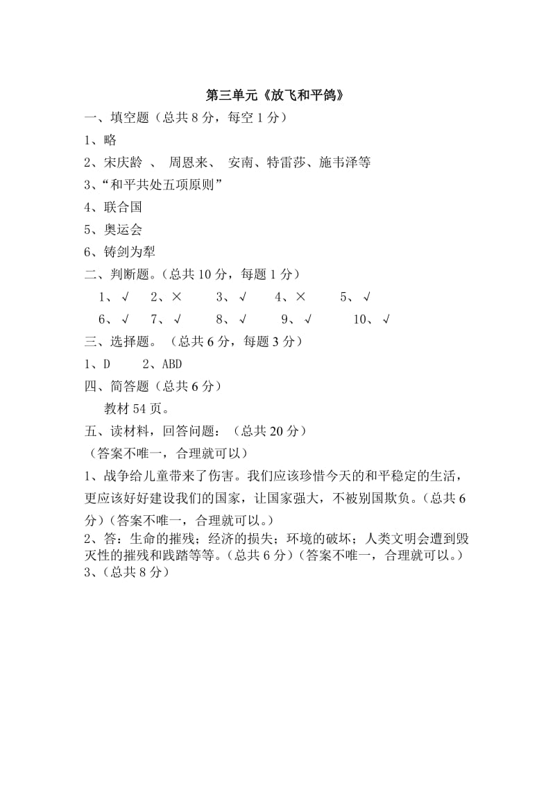 2019年教科版六年级品德与社会下册第三单元试题及答案(最新).doc_第3页