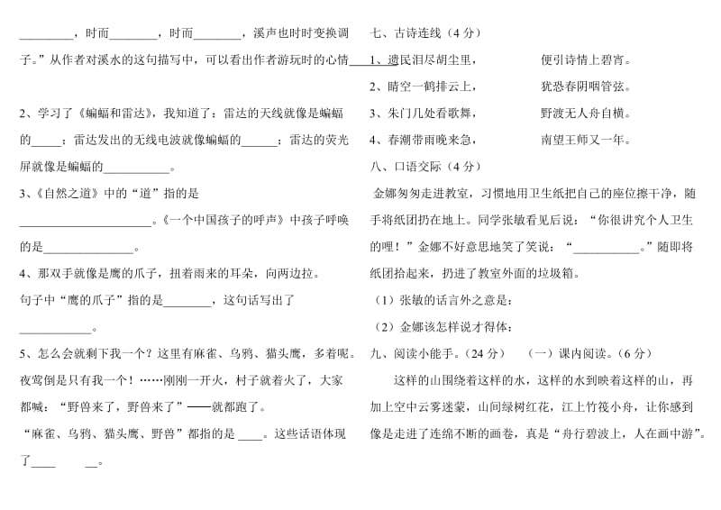 2019年小学四年级语文下册期中达标测试卷.doc_第2页