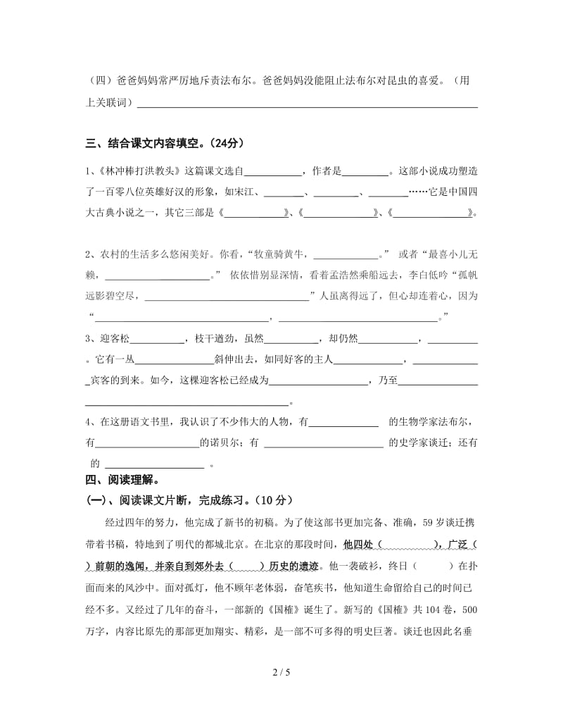 2019吴江市实验小学五年级语文上册期末试卷.doc_第2页