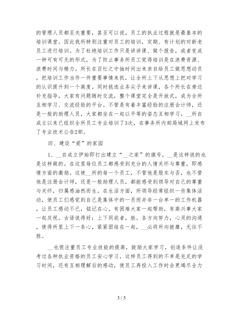 会计师事务所工作总结模板.doc_第3页