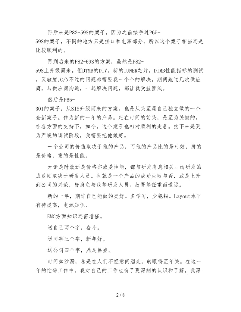 硬件工程师年终个人总结.doc_第2页